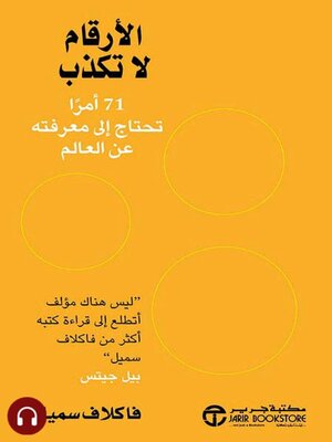 cover image of الأرقام لا تكذب